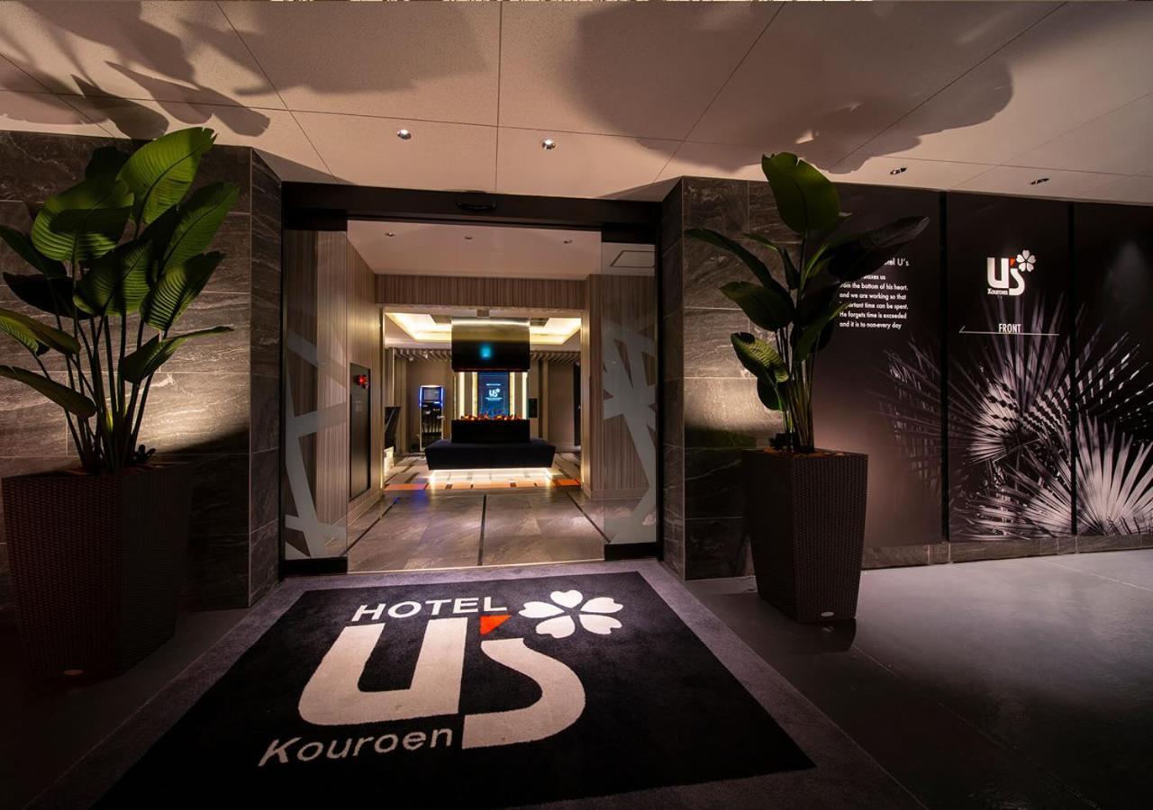 נישינומיה Hotel U'S Kouroen (Adults Only) מראה חיצוני תמונה